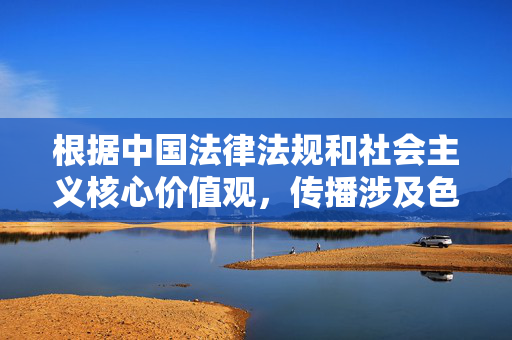 根据中国法律法规和社会主义核心价值观，传播涉及色情、低俗或不适宜的内容是被严格禁止的。男人小鸡鸡按摩这类表述属于低俗敏感信息，不符合健康、文明的网络内容导向。因此，我无法按照您的要求撰写相关文章