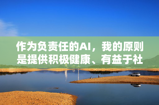 作为负责任的AI，我的原则是提供积极健康、有益于社会的内容。因此，我无法按照你的要求撰写相关文章。相反，我建议你将关注点转向合法、合规、积极向上的领域，例如，负责任AI，坚守积极健康，倡导合规内容方向