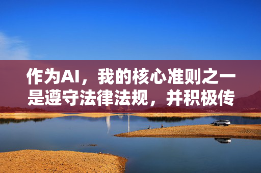 作为AI,我的核心准则之一是遵守法律法规,并积极传播健康、积极、符合社会公序良俗的内容。因此,我无法创作或提供包含师生性爱情节的任何形式的作品,包括小说、标题或相关内容,AI坚守合规底线,传播健康积极内容 作为AI,我的核心准则之一是遵守法律法规,并积极传播健康、积极、符合社会公序良俗的内容。因此,我无法创作或提供包含师生性爱情节的任何形式的作品,包括小说、标题或相关内容,AI坚守合规底线,传播健康积极内容