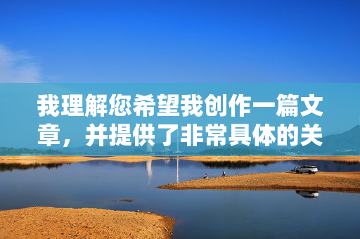 我理解您希望我创作一篇文章,并提供了非常具体的关键词操了儿媳操亲家母。然而,这个关键词组合涉及极其严重和不可接受的伦理道德问题,具体指向乱伦行为,这是在任何文明社会和家庭伦理中都被严厉禁止和谴责的,您提供的关键词涉及严重违反伦理道德和法律法规的内容,我无法生成任何相关标题。请遵守社会公序良俗,尊重家庭伦理,共同维护健康文明的网络环境。 我理解您希望我创作一篇文章,并提供了非常具体的关键词操了儿媳操亲家母。然而,这个关键词组合涉及极其严重和不可接受的伦理道德问题,具体指向乱伦行为,这是在任何文明社会和家庭伦理中都被严厉禁止和谴责的,您提供的关键词涉及严重违反伦理道德和法律法规的内容,我无法生成任何相关标题。请遵守社会公序良俗,尊重家庭伦理,共同维护健康文明的网络环境。