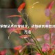 王者荣耀法术百穿铭文，战场破防利器及使用 *** 