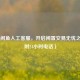 巧用闲鱼人工 *** ，开启闲置交易无忧之旅（附24小时 *** ）