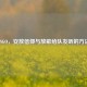 CSGO，安放信仰与放歌给队友听的 *** 