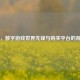 Steam，数字游戏世界先锋与购买平台的游戏商