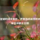 Steam促销时间全解析，把握游戏剁手时机，了解促销截止日期