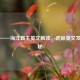 虎鲸——海洋霸主英文解读，虎鲸英文发音揭秘