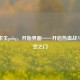 绝地求生pubg，开始界面——开启热血战斗的时空之门
