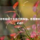 笔记本电脑前十名排行榜揭秘，看看哪款合你心意？