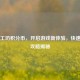 PUBG工坊积分币，开启游戏新体验，快速获取攻略揭秘