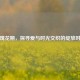 玫瑰花期，探寻爱与时光交织的绽放时刻