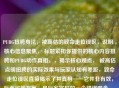 PUBG扭胯身法，被高估的致命走位误区，说明:，核心信息聚焦， 标题紧扣你提供的核心内容扭胯和PUBG动作真相。，揭示核心观点， 被高估点明扭胯的实际效果与玩家认知有差距，致命走位误区直接揭示了其真相——它并非有效，反而可能有害，是玩家常犯的一个错误观念。，吸引目标读者， 使用了游戏玩家熟悉的术语身法、走位，能迅速吸引PUBG玩家注意。，简洁有力， 长度适中，信息明确，能够激发读者想要了解为什么是误区的兴趣。