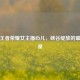 探秘王者荣耀女主播心儿，峡谷绽放的璀璨之星