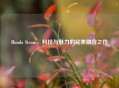 Honda Steam，科技与魅力的完美融合之作