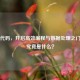 查询代码，开启高效编程与数据处理之门，它究竟是什么？