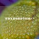 谁是王者荣耀最会玩的人？