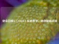 使命召唤16（COD16）压枪教学，助你制霸战场