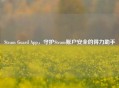 Steam Guard App，守护Steam账户安全的得力助手