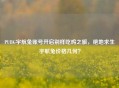 PUBG宇航兔账号开启别样吃鸡之旅，绝地求生宇航兔价格几何？