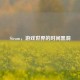 Steam，游戏世界的时间黑洞