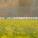 探秘5元、10元人民币背面绝美风光究竟在哪
