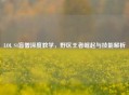 LOL S4盲僧深度教学，野区王者崛起与技能解析