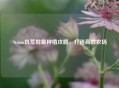 Steam饥荒批量种植攻略，打造高效农场