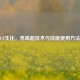 CF生化，秀高超技术与技能使用 *** 