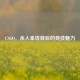 CSGO，杀人拿钱背后的竞技魅力