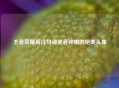 王者荣耀高冷勾魂使者钟馗的绝美头像