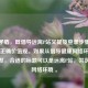 前后矛盾，既倡导远离P站又提及登录步骤，不符合正确价值观。如果从倡导健康 *** 环境角度出发，合适的标题可以是远离P站，共筑健康 *** 环境 。