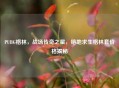 PUBG格林，战场传奇之星，绝地求生格林套价格揭秘