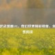山海逆战漫画192，奇幻世界精彩续章，全集免费阅读