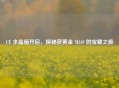 CF 水晶箱开启，探秘获黄金 M249 的宝藏之旅