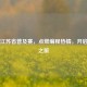 Steam江苏省普及赛，点燃编程热情，开启创新之旅