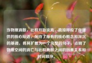 当物理消散，社群开始流离，直接呼应了你提供的核心短语，保持了原有的核心概念和深沉的基调，将其扩展为一个完整的句子，点明了物理空间的消亡与社群离散之间的因果关系和时间顺序。