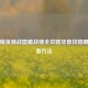 和平精英观战隐藏战绩全攻略及查找隐藏战绩者方法