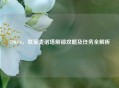 COD16，联军麦诺塔解锁攻略及任务全解析