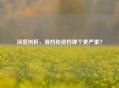 深度剖析，滑档和退档哪个更严重？
