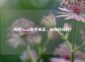 网吧Steam账号被盗，该如何应对？