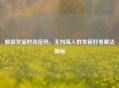 解锁发箍时尚密码，无刘海人群发箍好看戴法揭秘