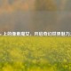Steam 上的像素魔女，开启奇幻世界魅力之旅