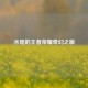 水瑶的王者荣耀奇幻之旅