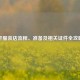 开服装店流程、准备及相关证件全攻略