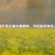 掌握护肤正确步骤顺序，开启肌肤焕变之旅
