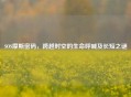 SOS摩斯密码，跨越时空的生命呼喊及长短之谜