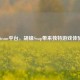 Steam平台，胡蜂Swap带来独特游戏体验