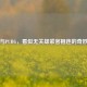 卫生与PUBG，看似无关却紧密相连的奇妙关联