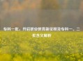 专科一批，开启职业教育新征程及专科一、二批含义解析