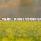 七夕送男友，简短贺卡内容的暖心魅力