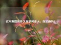 试用期提前多久辞职可走人，你知道吗？